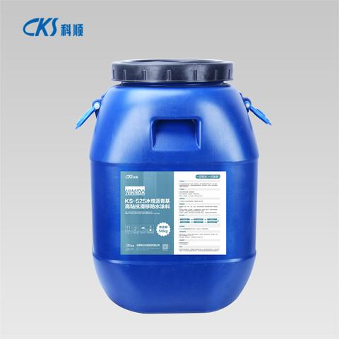 KS-525水性沥青基高粘抗滑移防水涂料