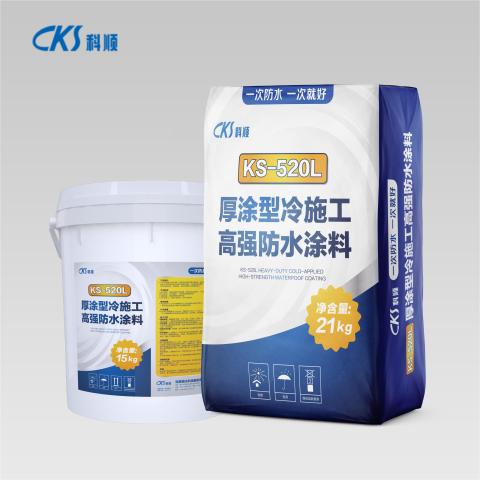 KS-520L 厚涂型冷施工高强防水涂料